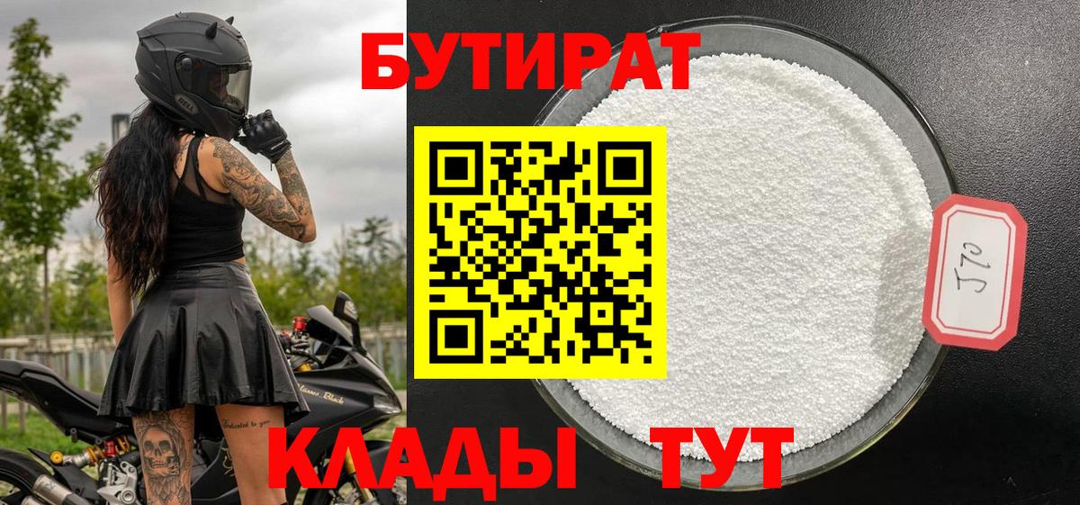 Первоуральск  БУТИРАТ оксибутират  Вход с VPN 
