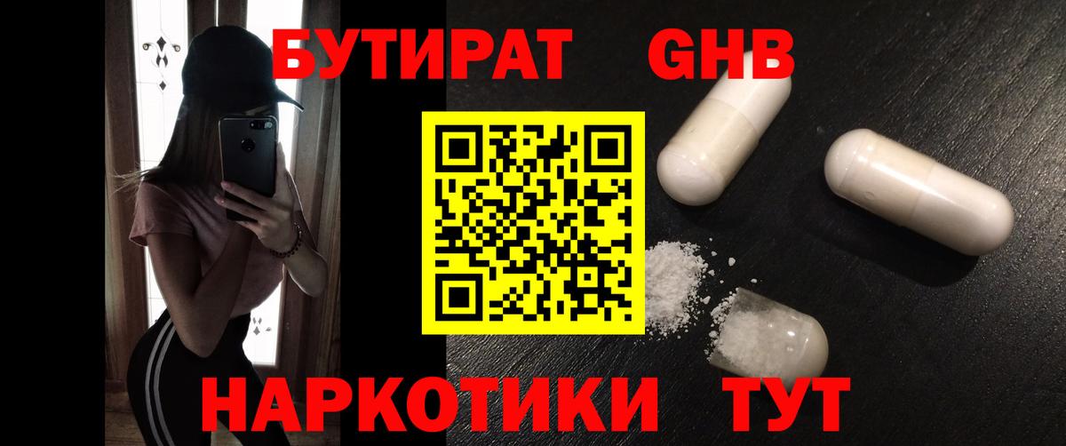 БУТИРАТ бутандиол Первоуральск