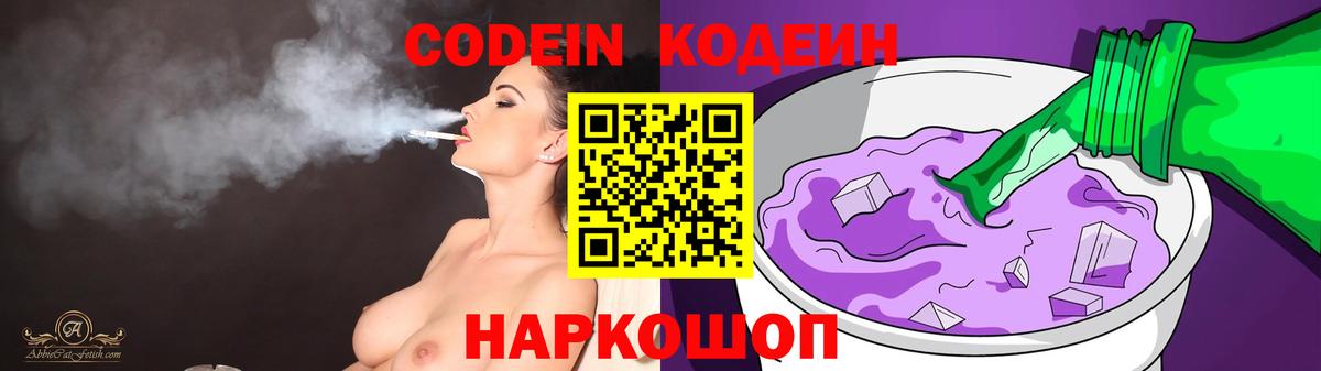 Codein Purple Drank Первоуральск