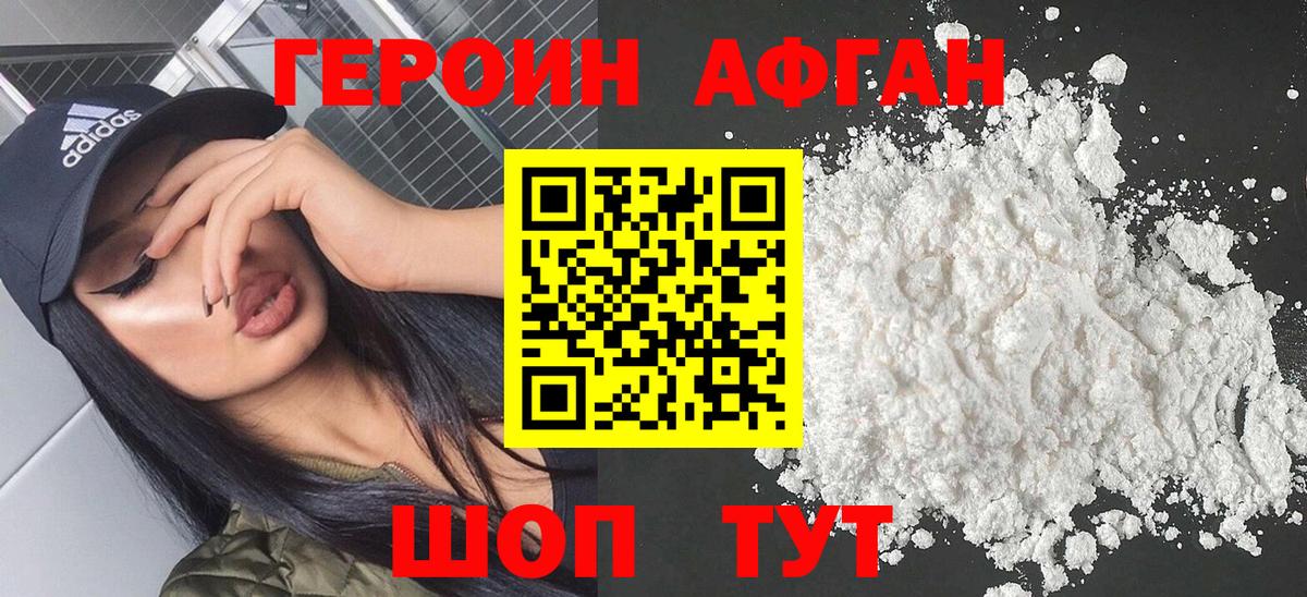 ГЕРОИН Heroin  Вход с VPN  Первоуральск 