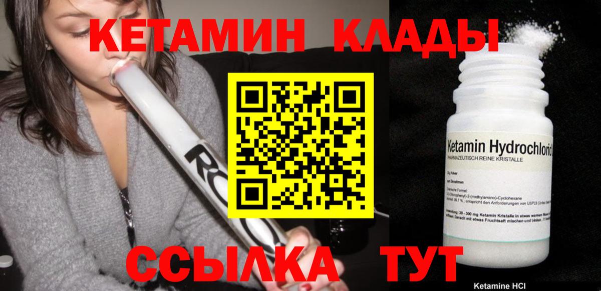 КЕТАМИН ketamine  Вход с VPN  Первоуральск 